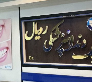 مراقبت از دندان